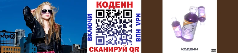 Codein напиток Lean (лин)  закладки  Отрадное 